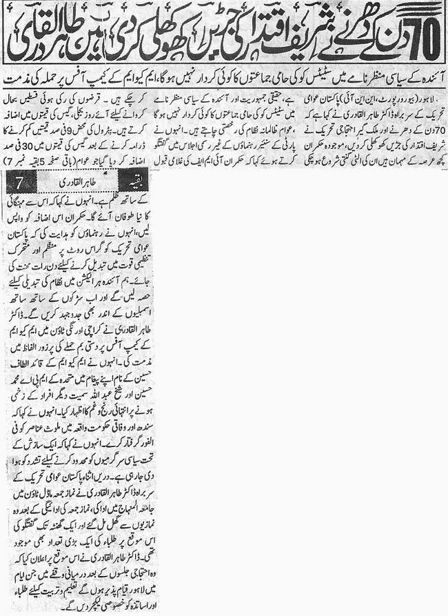 تحریک منہاج القرآن Minhaj-ul-Quran  Print Media Coverage پرنٹ میڈیا کوریج Daily Pakistan (Niazi) Front Page
